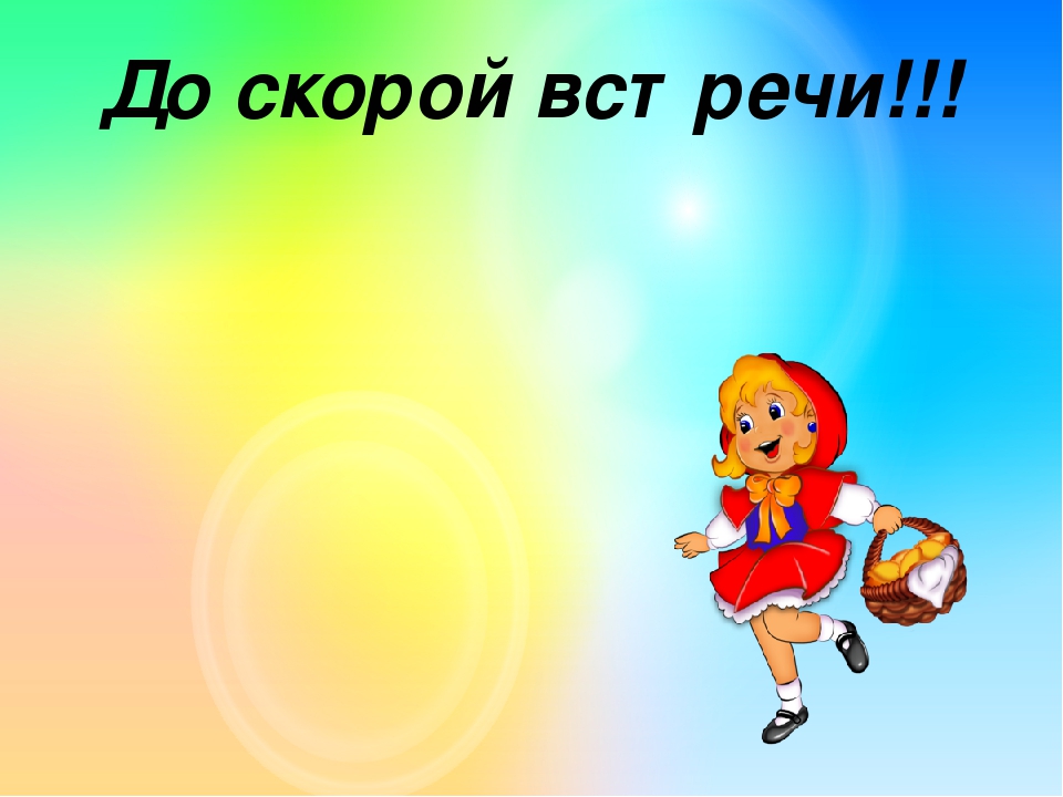Занятие по развитию речи в младшей группе через сказку "Красная шапочка"