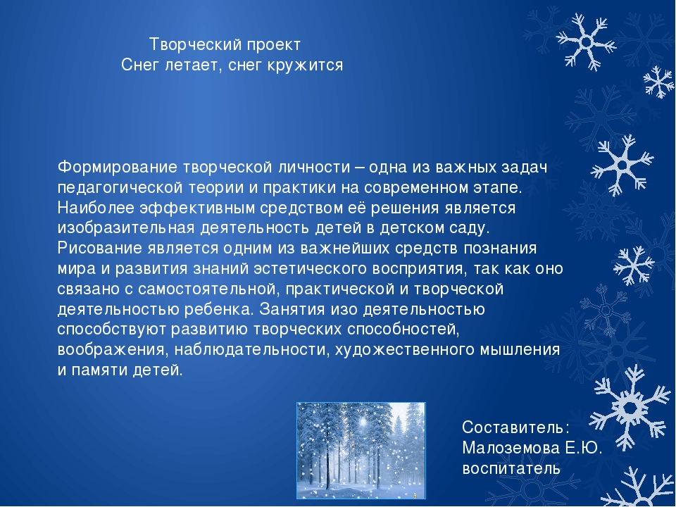 Презентация на тему: Снег кружится, снег летает