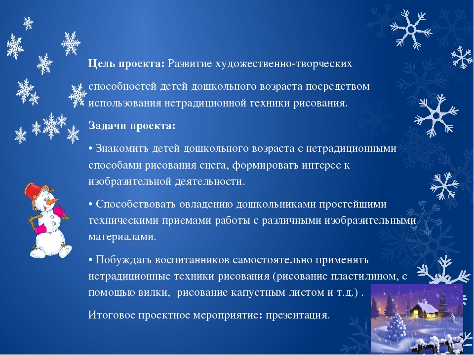 Презентация на тему: Снег кружится, снег летает
