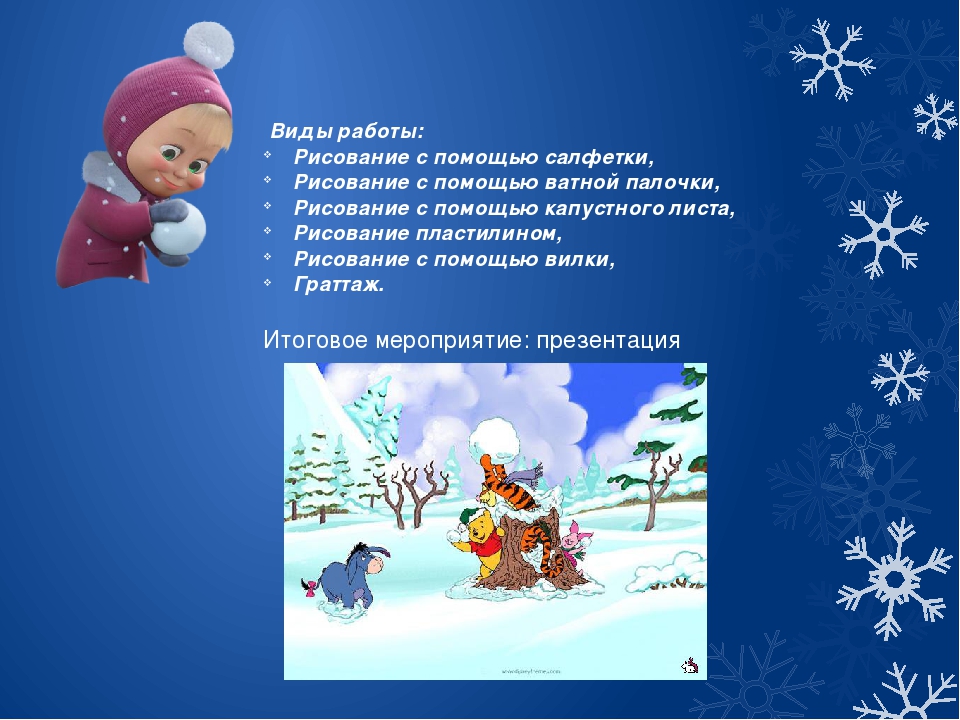Презентация на тему: Снег кружится, снег летает