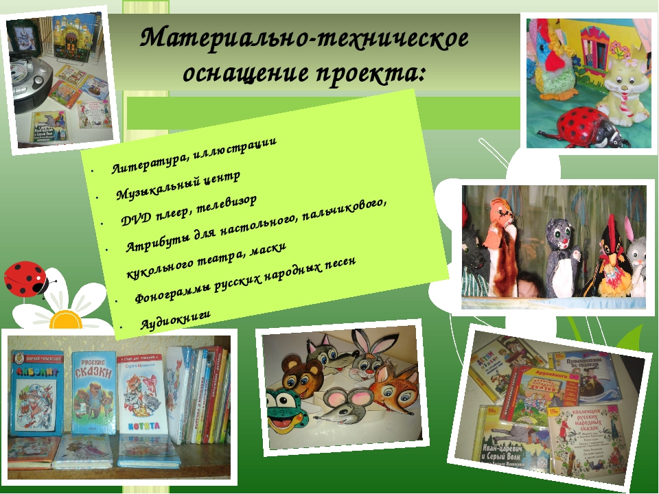 Презентация "Сказка за сказкой"