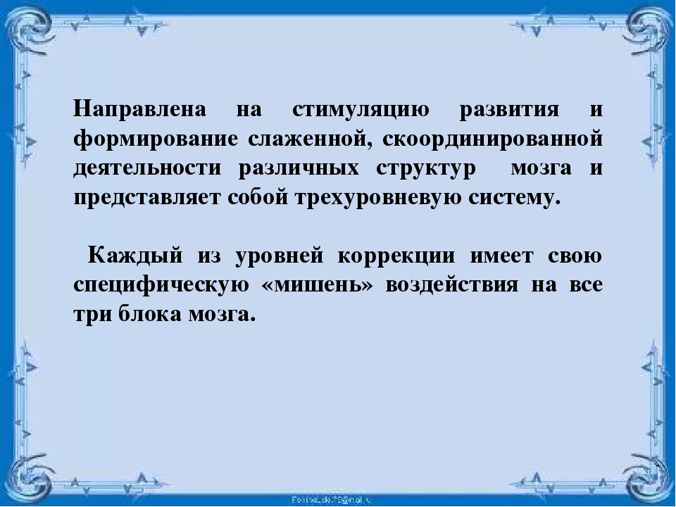 Презентация по психологии на тему "Нейропсихологическое сопровождение детей с ОВЗ в условиях ДОУ"
