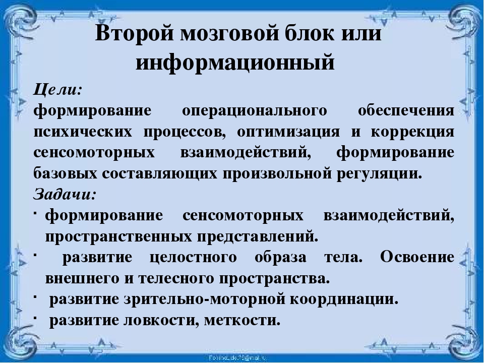 Презентация по психологии на тему "Нейропсихологическое сопровождение детей с ОВЗ в условиях ДОУ"