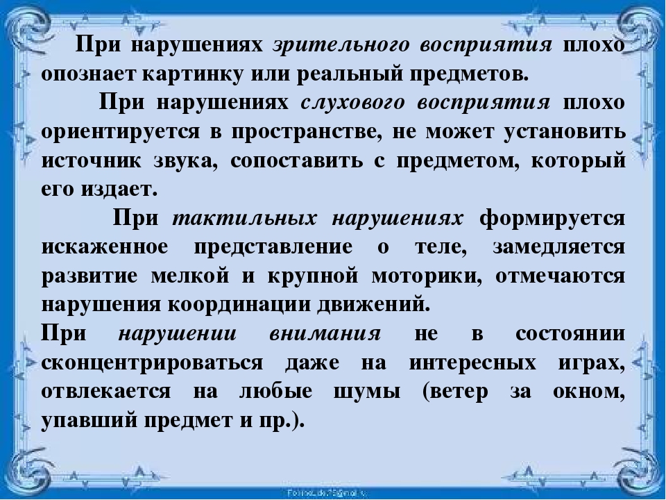 Презентация по психологии на тему "Нейропсихологическое сопровождение детей с ОВЗ в условиях ДОУ"