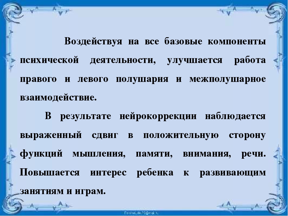 Презентация по психологии на тему "Нейропсихологическое сопровождение детей с ОВЗ в условиях ДОУ"
