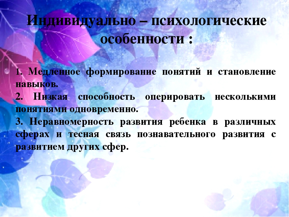 Презентация по психологии на тему "Особенности коррекционно-педагогической работы с детьми с синдромом Дауна дошкольного возраста