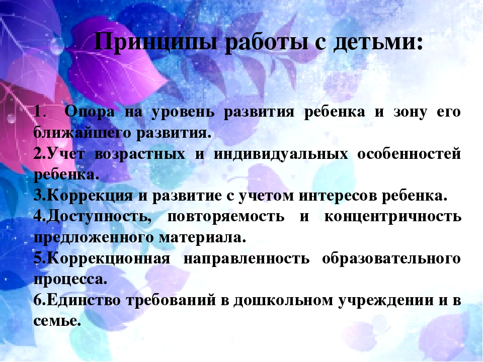 Презентация по психологии на тему "Особенности коррекционно-педагогической работы с детьми с синдромом Дауна дошкольного возраста