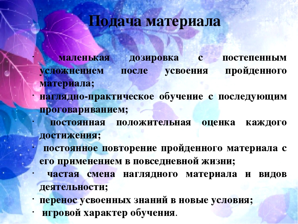 Презентация по психологии на тему "Особенности коррекционно-педагогической работы с детьми с синдромом Дауна дошкольного возраста