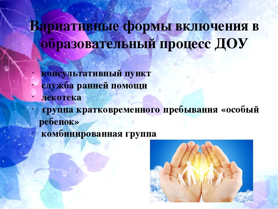 Презентация по психологии на тему "Особенности коррекционно-педагогической работы с детьми с синдромом Дауна дошкольного возраста