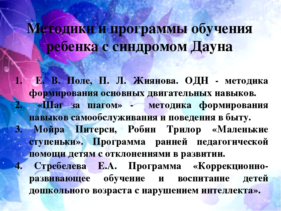 Презентация по психологии на тему "Особенности коррекционно-педагогической работы с детьми с синдромом Дауна дошкольного возраста