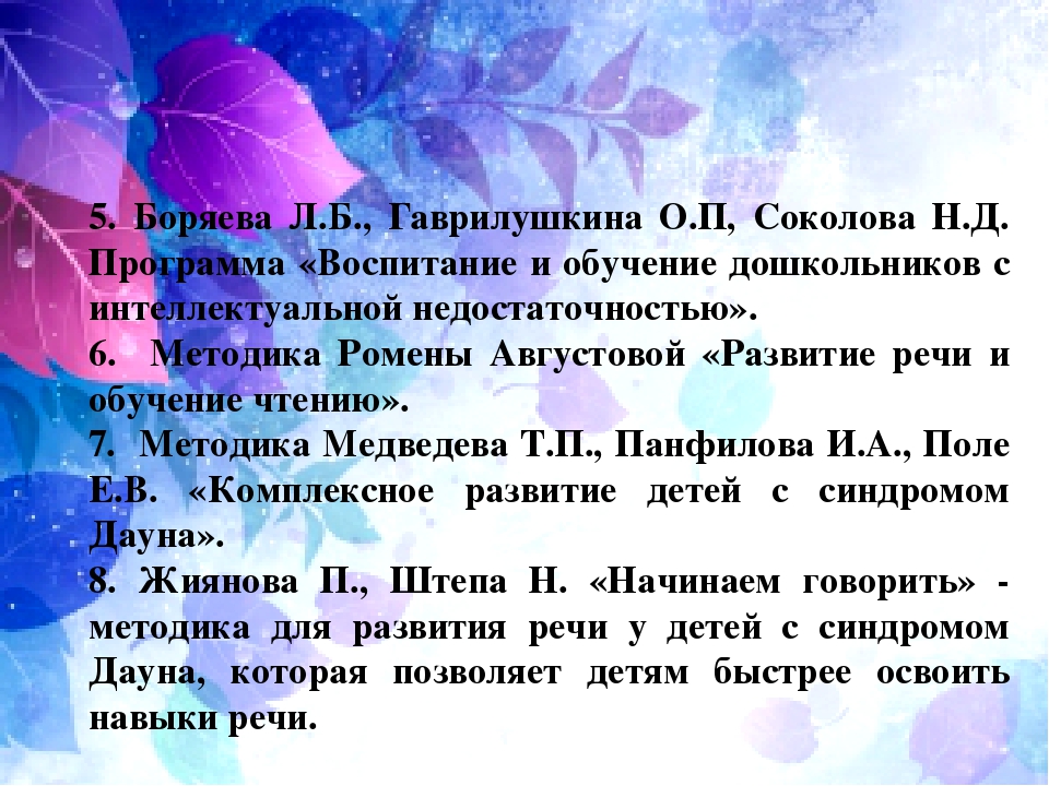 Презентация по психологии на тему "Особенности коррекционно-педагогической работы с детьми с синдромом Дауна дошкольного возраста