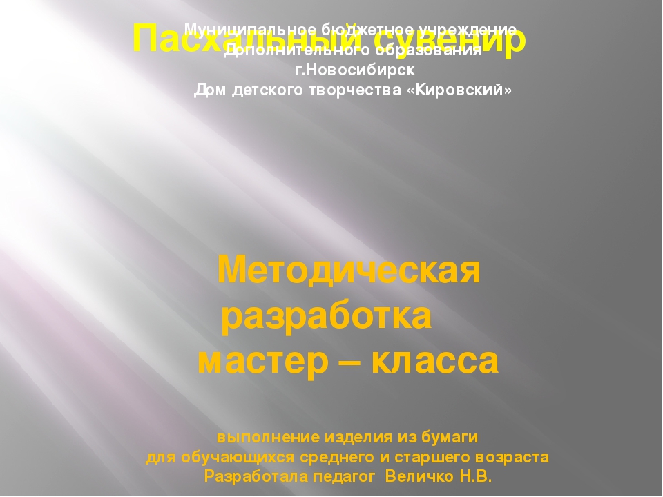 Презентация по бумаго-пластике на тему "Пасхальный сувенир"