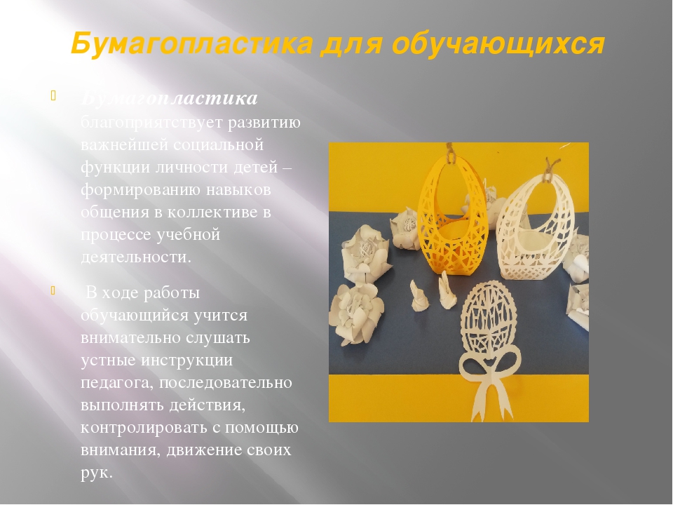 Презентация по бумаго-пластике на тему "Пасхальный сувенир"