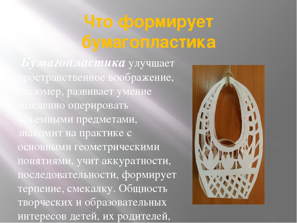 Презентация по бумаго-пластике на тему "Пасхальный сувенир"