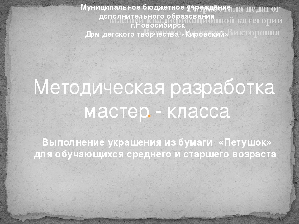 Презентация по бумаго-пластике на тему "Петушок"