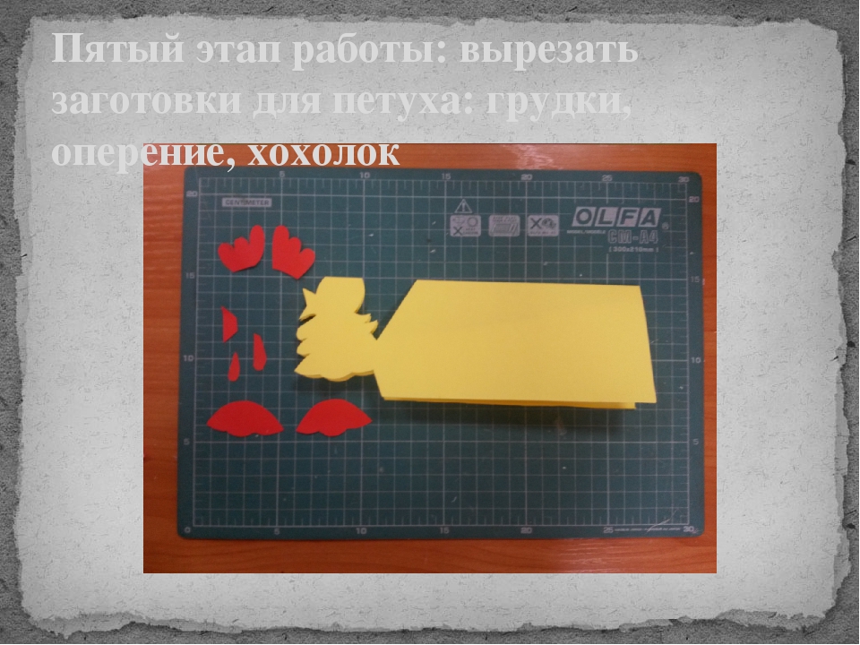 Презентация по бумаго-пластике на тему "Петушок"
