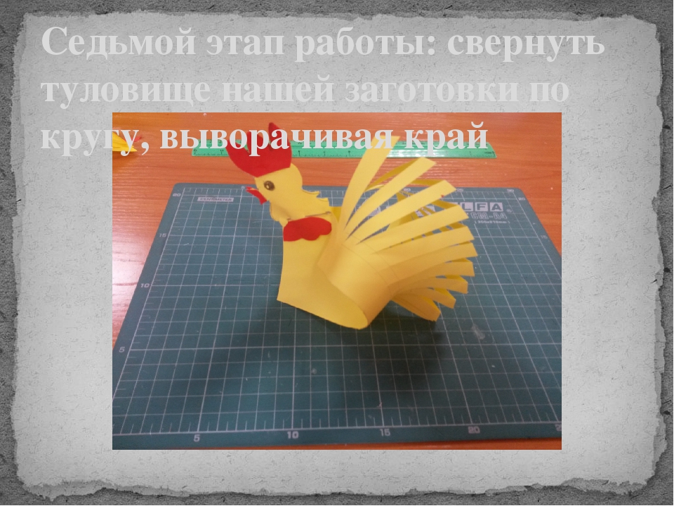 Презентация по бумаго-пластике на тему "Петушок"