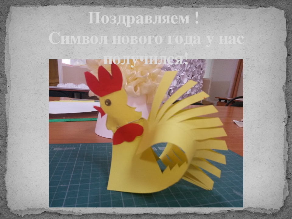 Презентация по бумаго-пластике на тему "Петушок"