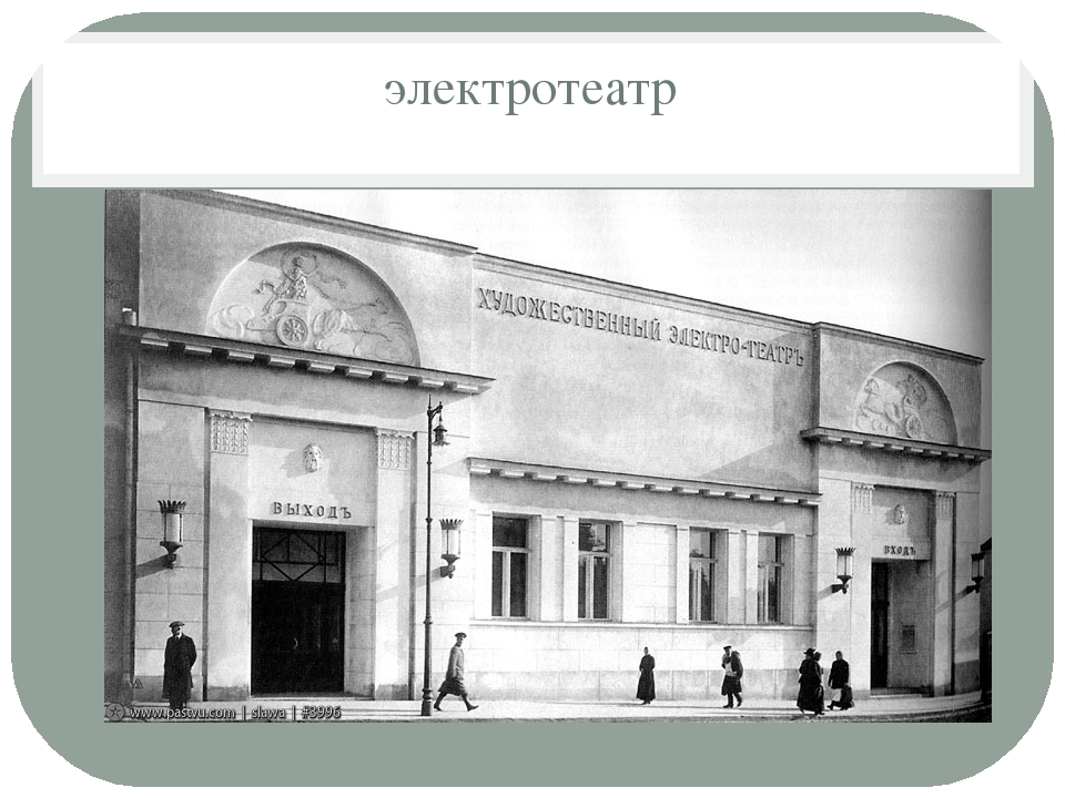 Презентация "История возникновения кинематографа"