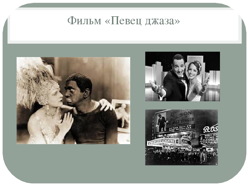 Презентация "История возникновения кинематографа"