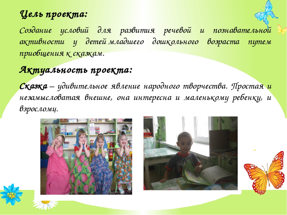 Презентация "Мир сказок" работа с детьми младшего дошкольного возраста