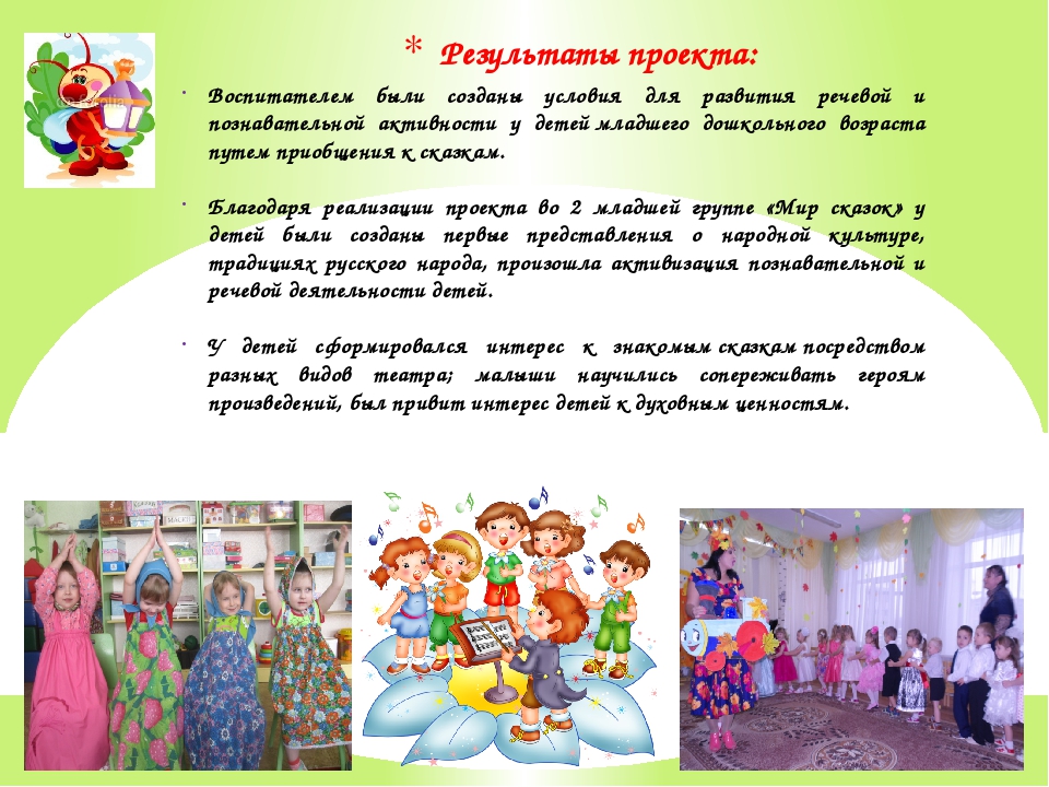 Презентация "Мир сказок" работа с детьми младшего дошкольного возраста