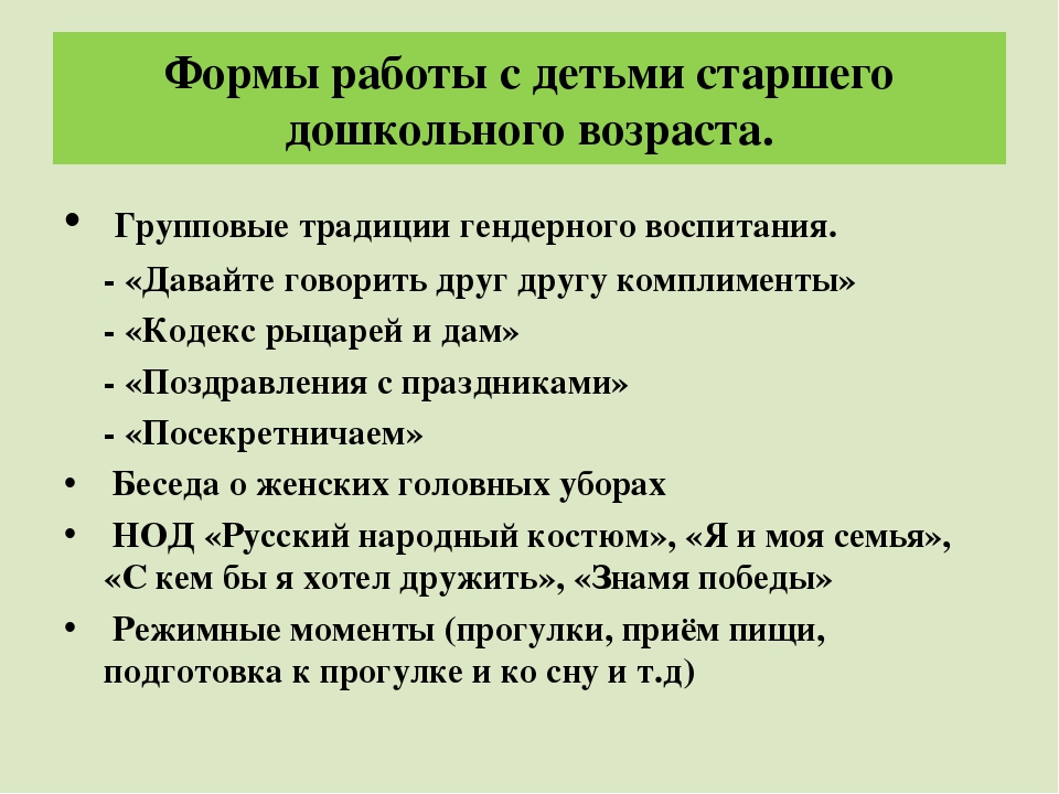 Гендерное воспитание детей дошкольного возраста в современных условиях ДОУ.
