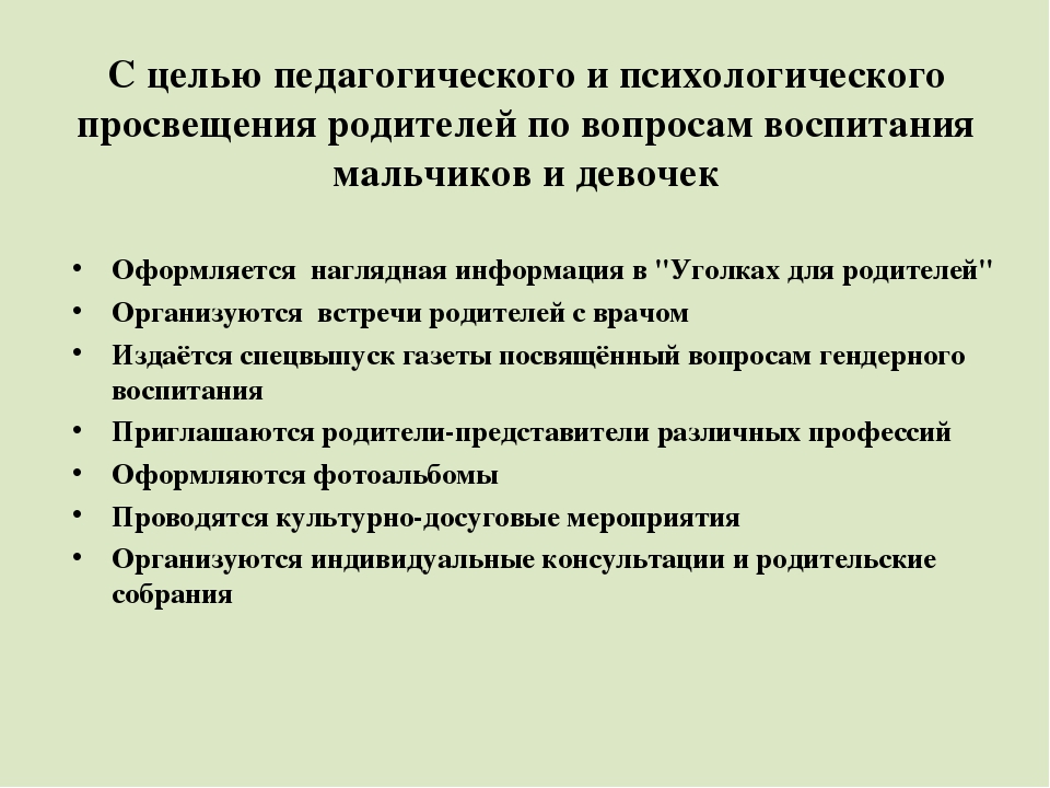 Гендерное воспитание детей дошкольного возраста в современных условиях ДОУ.