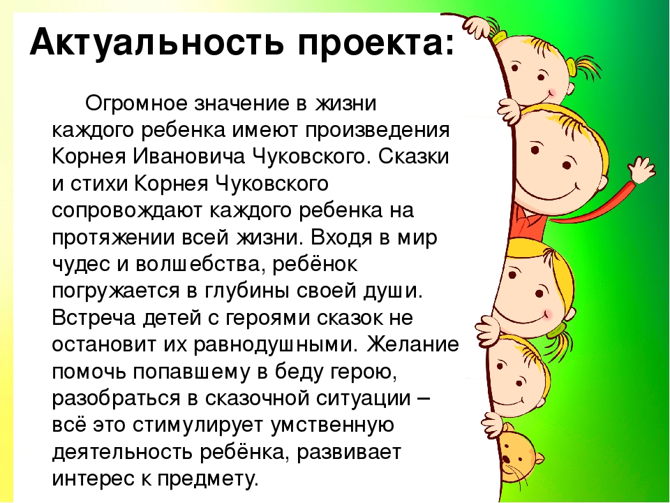 Презентация проекта "Сказочный мир К.И. Чуковского"