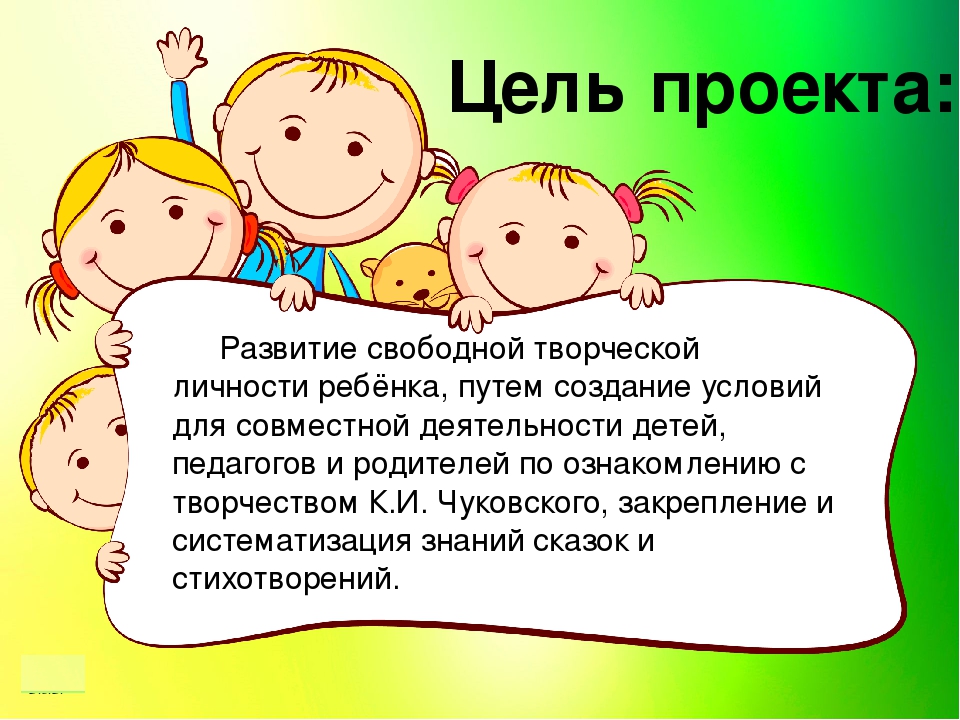 Презентация проекта "Сказочный мир К.И. Чуковского"
