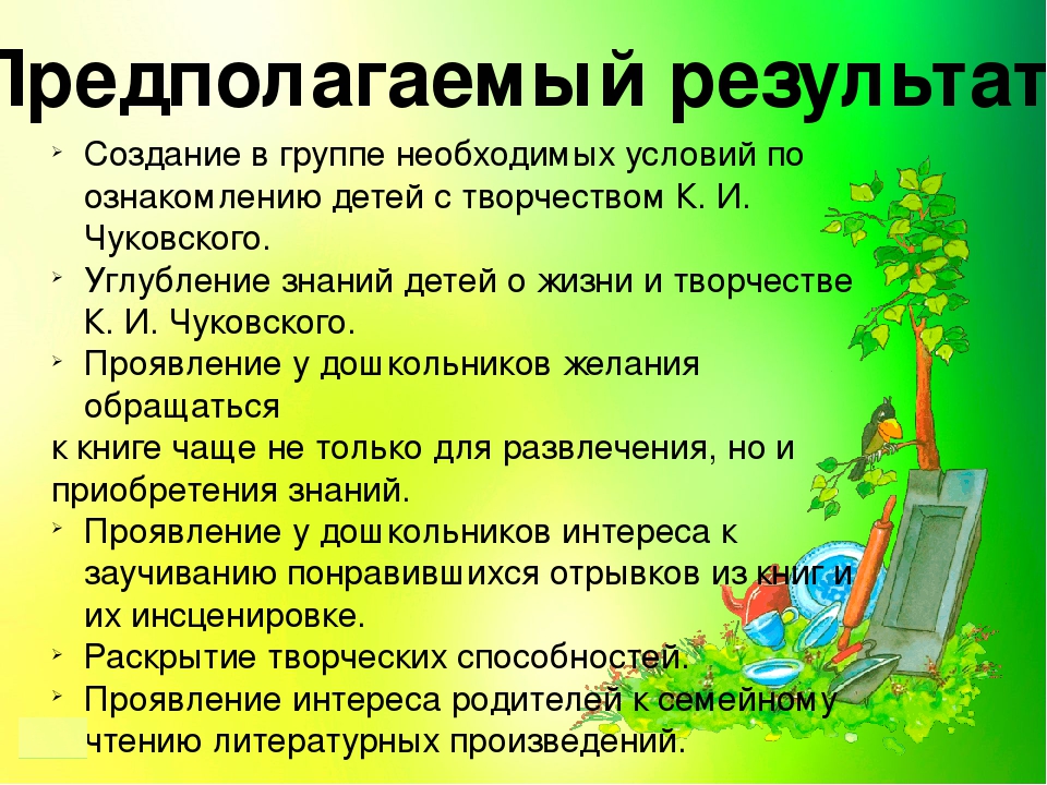 Презентация проекта "Сказочный мир К.И. Чуковского"