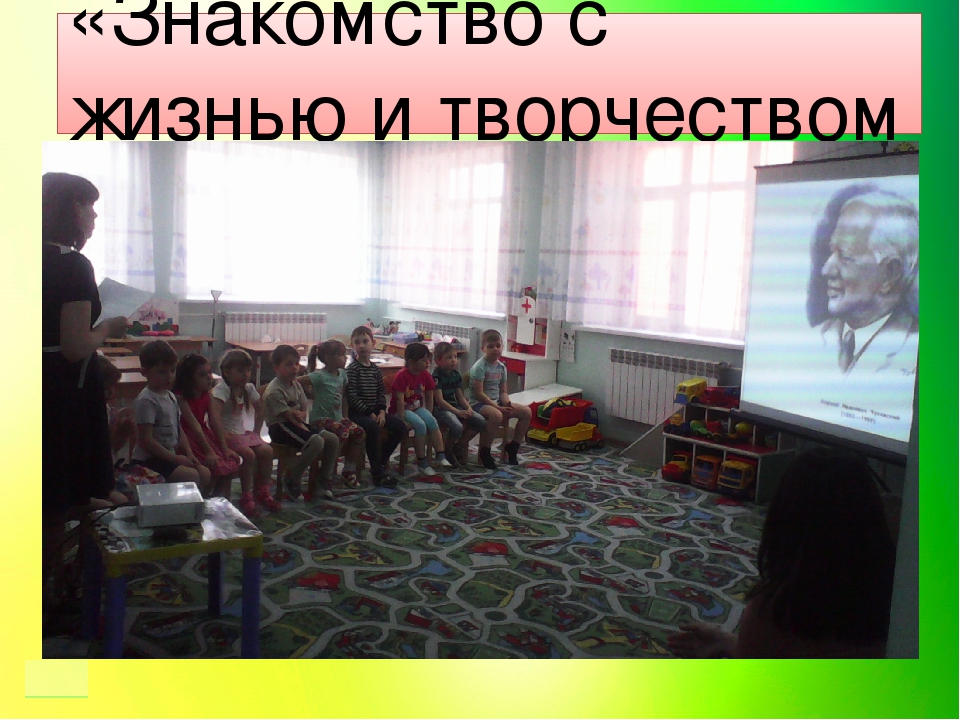 Презентация проекта "Сказочный мир К.И. Чуковского"