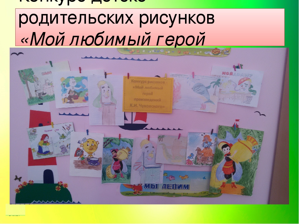 Презентация проекта "Сказочный мир К.И. Чуковского"