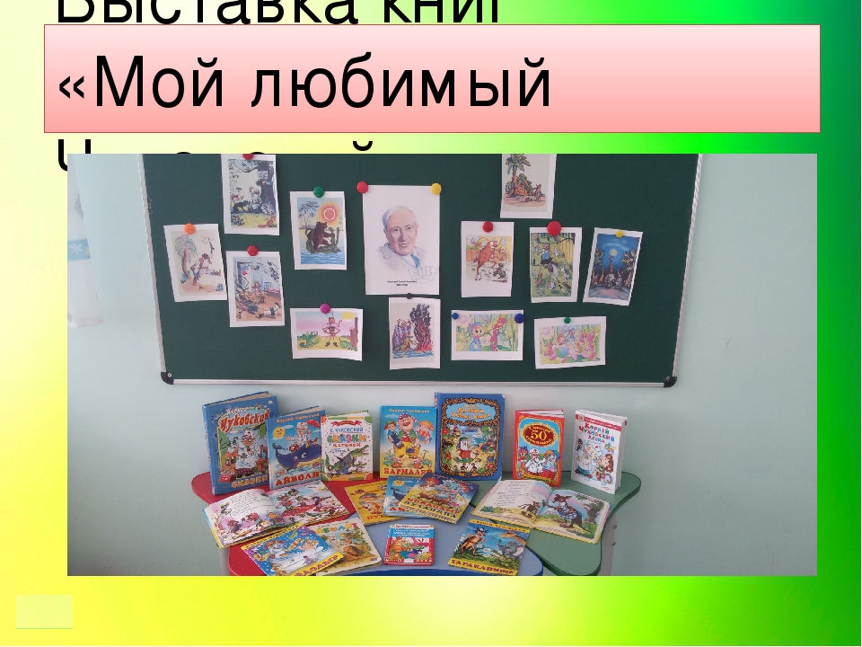 Презентация проекта "Сказочный мир К.И. Чуковского"