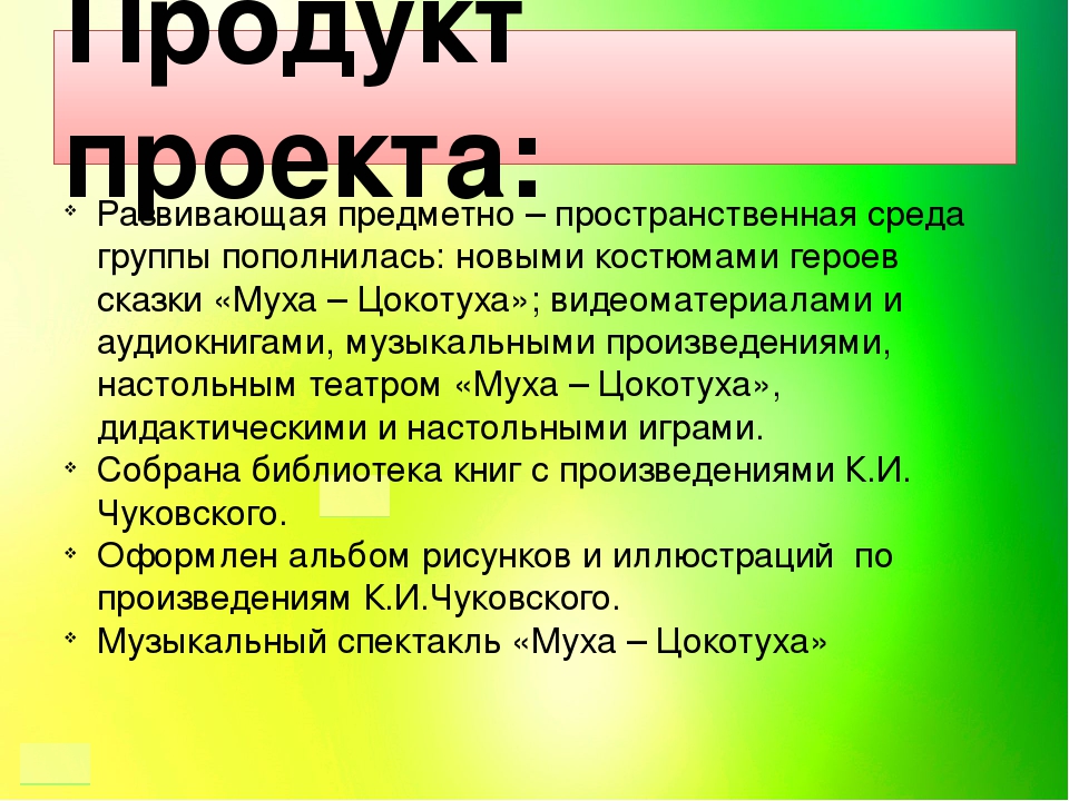 Презентация проекта "Сказочный мир К.И. Чуковского"