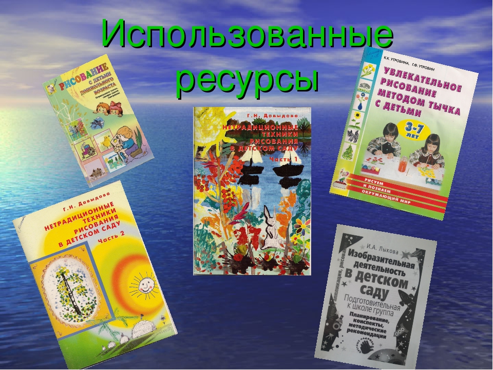 Презентация "Нетрадиционные техники рисования"
