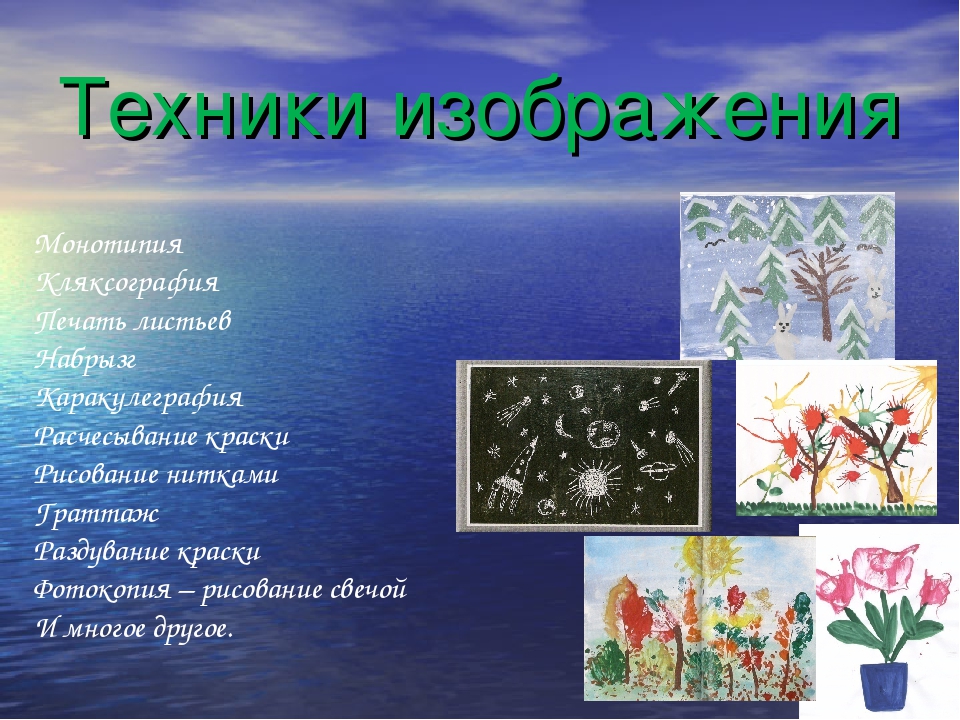 Презентация "Нетрадиционные техники рисования"