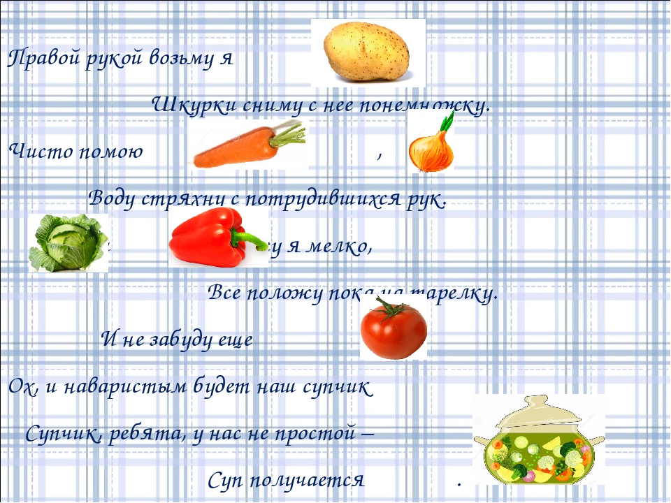 Презентация к ООД "Варим суп" в I младшей группе