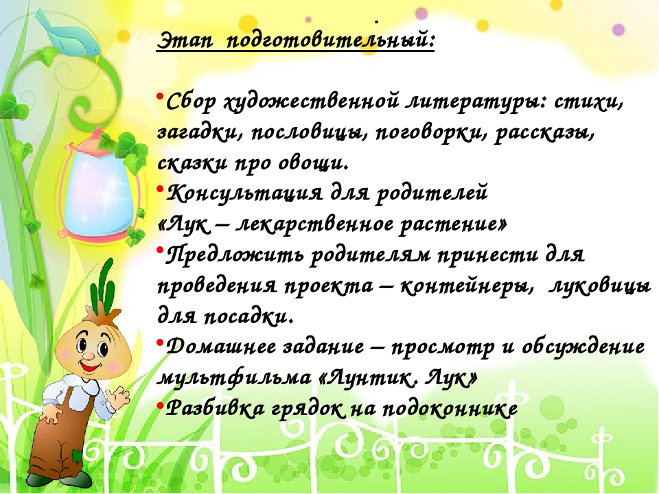 Проект в I младшей группе "Лук - зеленый друг"