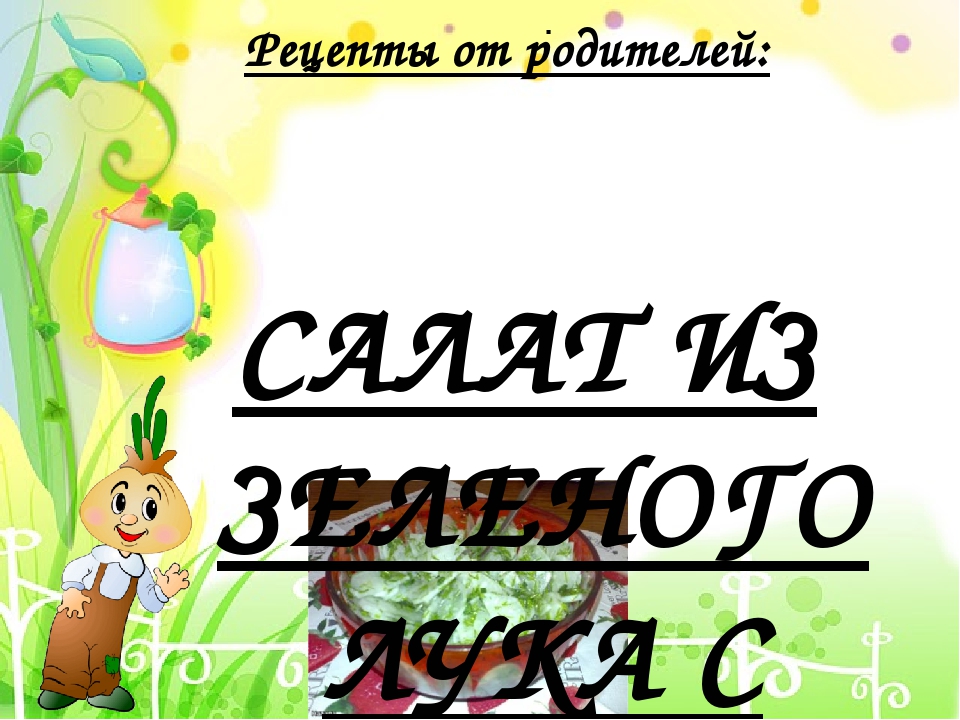 Проект в I младшей группе "Лук - зеленый друг"