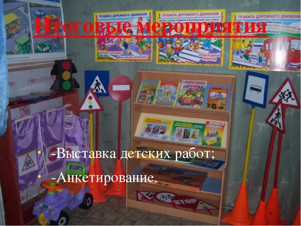 Презентация "Будьте осторожны на дороге"