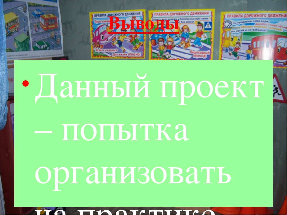 Презентация "Будьте осторожны на дороге"
