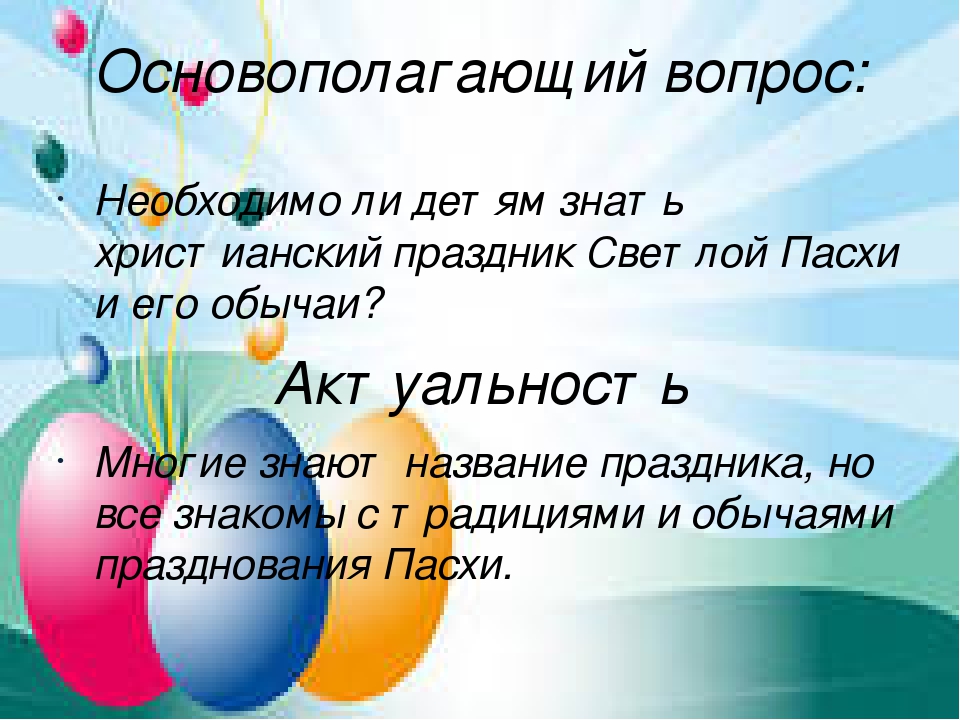 Презентация "Пасхальный свет радости"