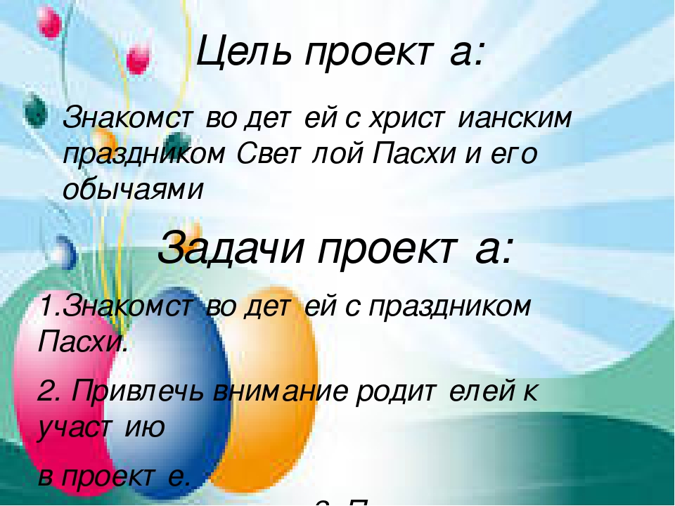 Презентация "Пасхальный свет радости"