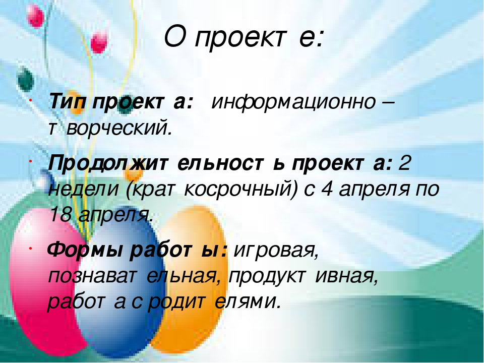 Презентация "Пасхальный свет радости"
