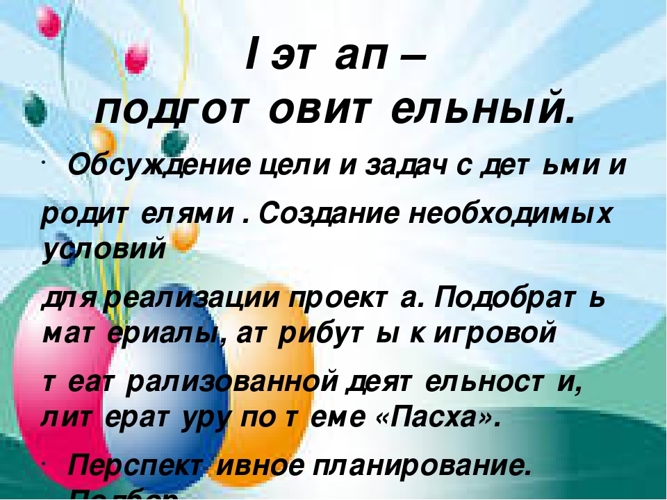 Презентация "Пасхальный свет радости"