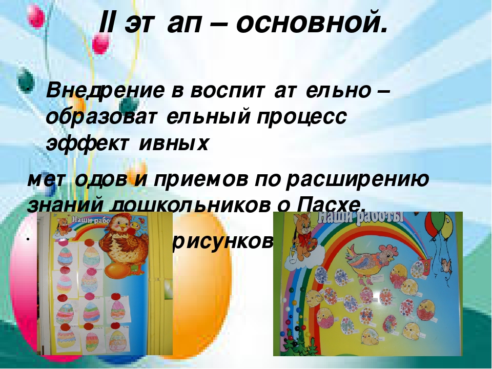Презентация "Пасхальный свет радости"