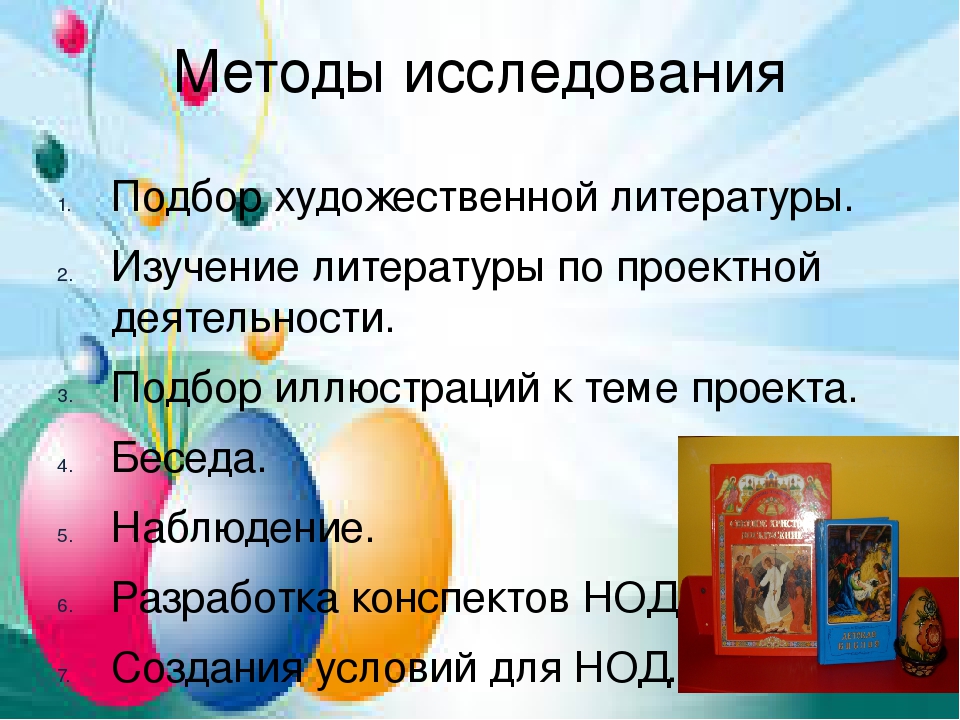 Презентация "Пасхальный свет радости"