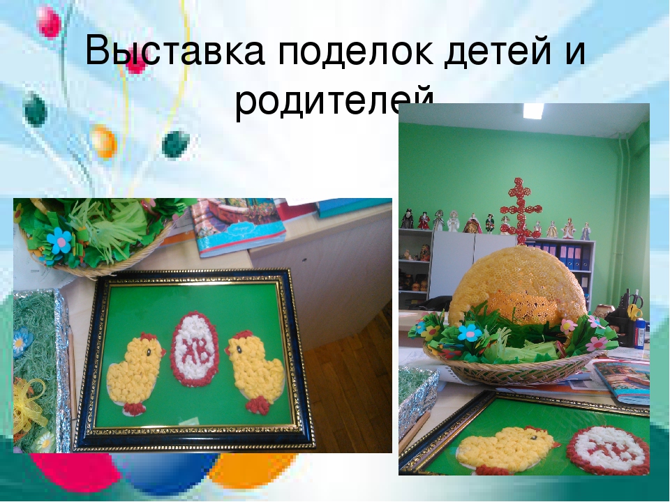 Презентация "Пасхальный свет радости"