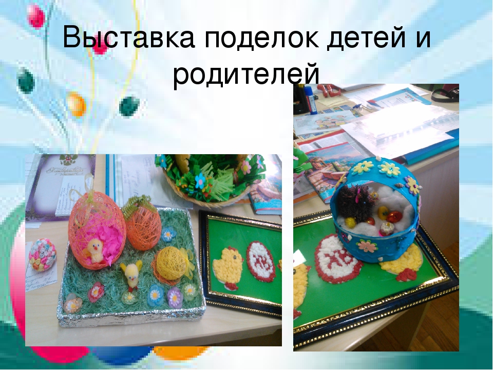 Презентация "Пасхальный свет радости"